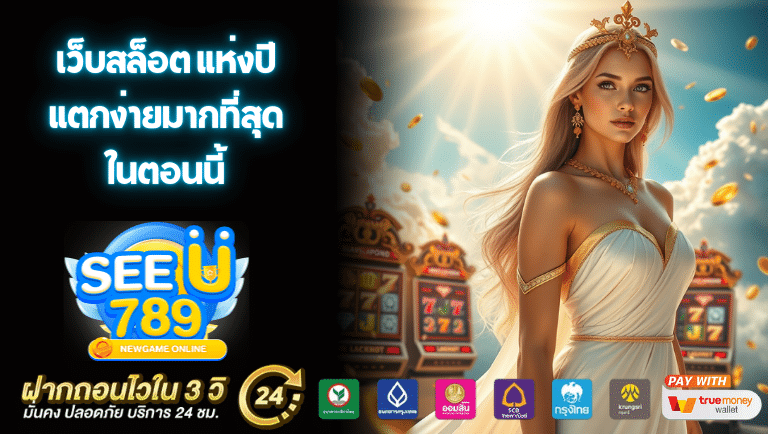 seeu789 slot